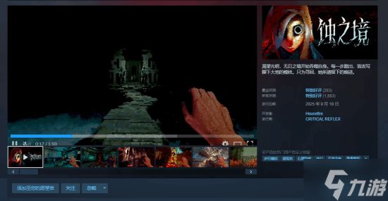恐怖游戏《蚀之境》获Steam特别好评:视觉冲击过猛 网友纷纷“关心”作者精神状态