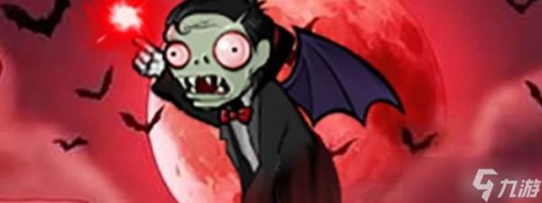 《<a id='link_pop' class='keyword-tag' href='https://www.9game.cn/zhiwudazhanjiangshi1/'>植物大战僵尸</a>》吸血鬼僵尸专属场景