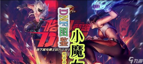 《地下城与勇士决斗小魔女职业出招表一览》（玩转小魔女）