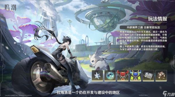 鸣潮3.0版本更新内容一览