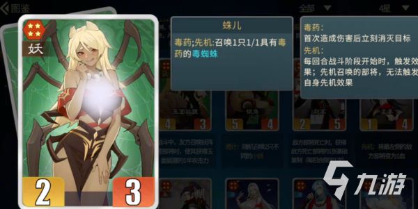 千机阵蛛儿角色能力详解：技能特点与实战表现分析