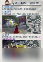 燕云十六声万事知碧水云涛系列任务攻略