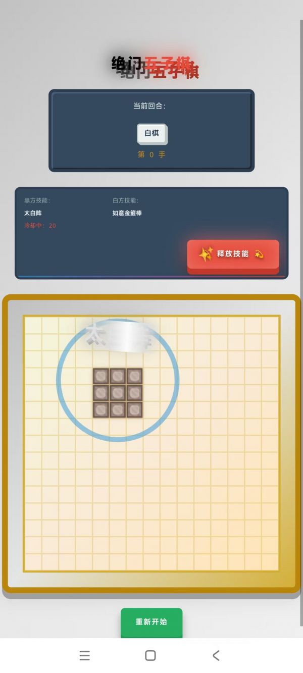 绝门五子棋好玩吗 绝门五子棋玩法简介