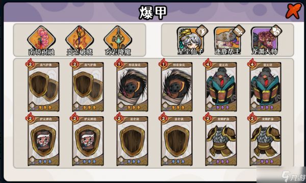 古今2-风起蓬莱【爆甲流】一锤定音,配队攻略