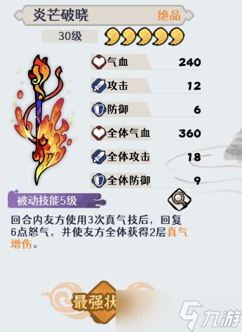 古今2-风起蓬莱【爆甲流】一锤定音,配队攻略