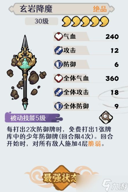 古今2-风起蓬莱【爆甲流】一锤定音,配队攻略