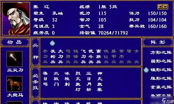 三国群英传2—谁才是你的第二军团