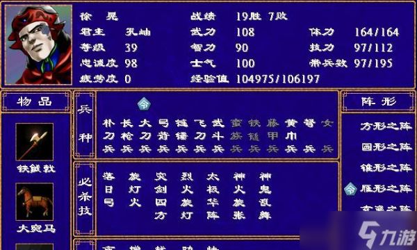 三国群英传2—谁才是你的第二军团