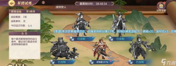 《三国志幻想大陆潘凤阵容解析》（玩转游戏）