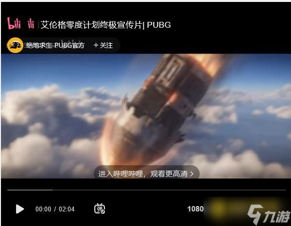 《绝地求生》纯白绝地2026年1月7日正式到来-艾伦格零度计划宣传片内容详解