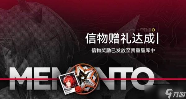 明日方舟终末地信物赠礼