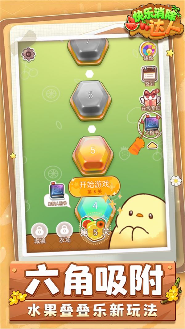 快乐消除达人好玩吗 快乐消除达人玩法简介