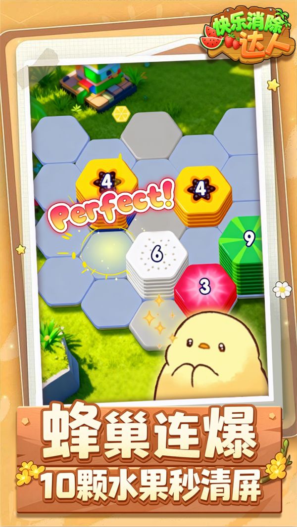 快乐消除达人好玩吗 快乐消除达人玩法简介