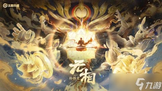 孙悟空新皮肤无相2026年1月上线