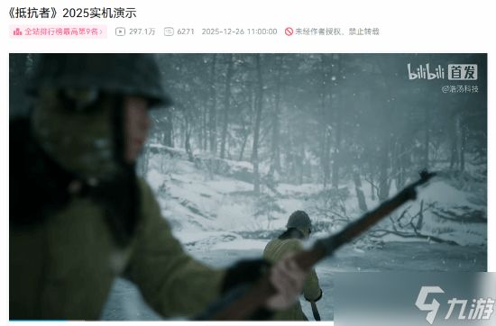 浩汤科技发布抵抗者实机演示，引燃全球玩家期待