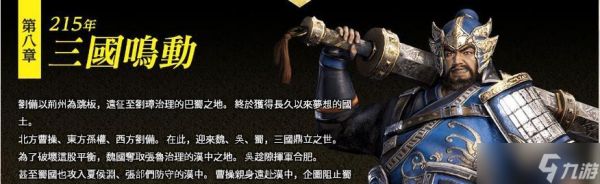 真三国无双8蜀国攻略（征战三国）