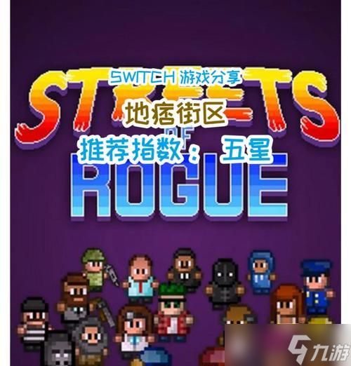 《探索地痞街区，玩转新手攻略》（打造最强角色、赢得胜利）