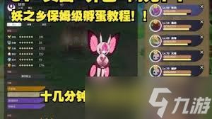 妖之乡如何孵蛋