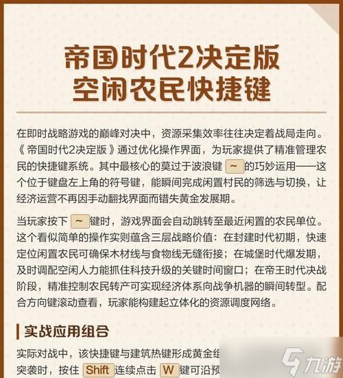 探索帝国时代2决定版中国（重温古老帝国的辉煌与荣耀）