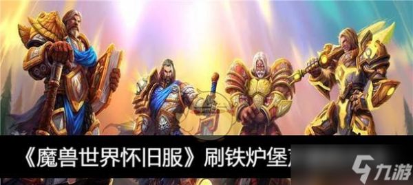 魔兽世界铁炉堡煤块购买地点在哪里？