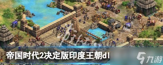 探索帝国时代2决定版中强大的印度文明（发掘印度帝国的魅力与策略）