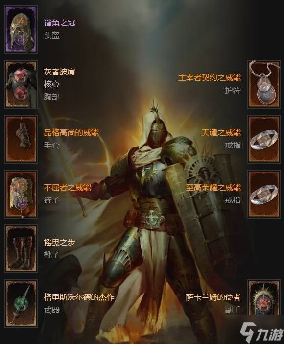 《暗黑破坏神4》S11神圣盾构圣骑士BD推荐