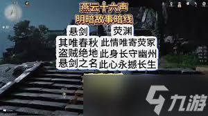 燕云十六声武林录暗线悬剑和荧渊线索如何收集
