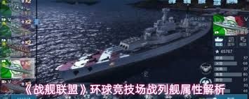 战舰联盟环球竞技场中哪个战列舰好