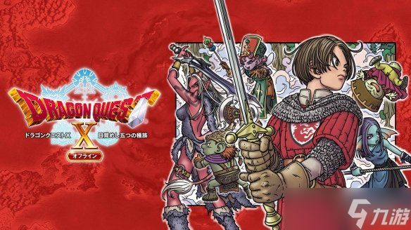 SE展望2026：DQ迎40周年大庆 《尼尔》仅有“小动作”