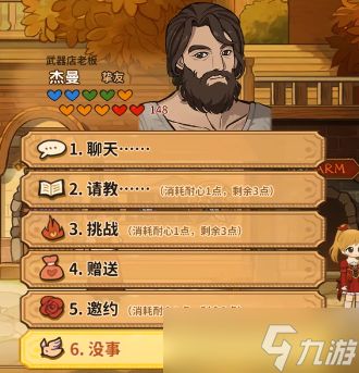 火山的女儿：降低好感度，摆脱铁匠结局的实用攻略