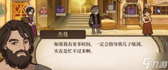 火山的女儿：降低好感度，摆脱铁匠结局的实用攻略