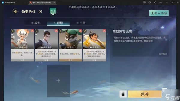 代号妖鬼紫府两仪阵容推荐攻略