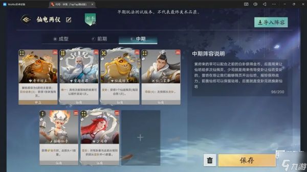 代号妖鬼紫府两仪阵容推荐攻略