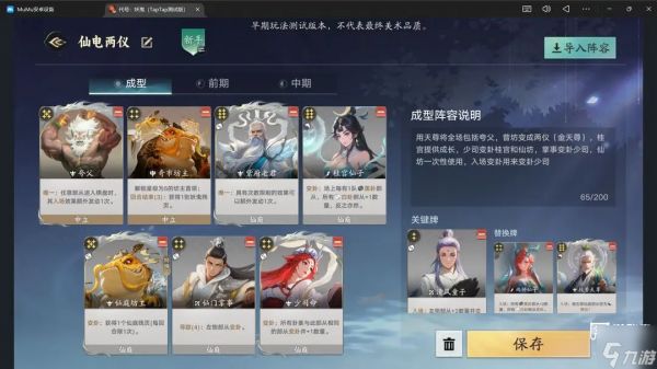 代号妖鬼紫府两仪阵容推荐攻略