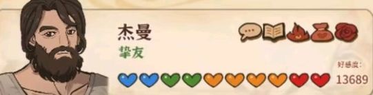 火山的女儿好感度降低全攻略