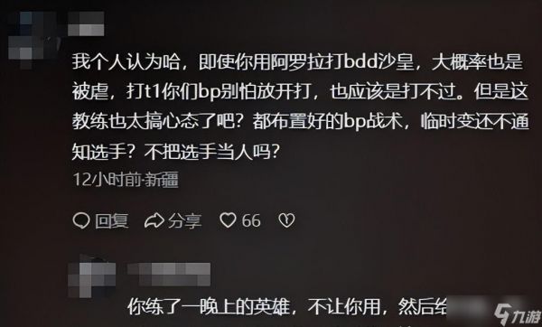 谁有问题？小奶油怒怼Homme曝光连败真相：教练临时换BP搞心态？