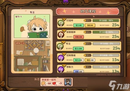 火山的女儿和女儿一起上课任务通关全攻略