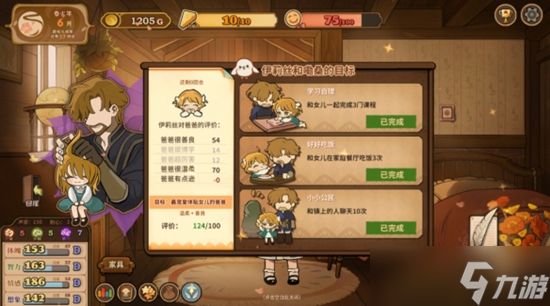 火山的女儿和女儿一起上课任务通关全攻略