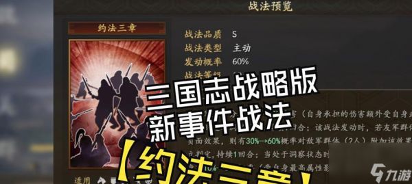 《以三国志战略版盛气凌敌战法攻略》（探索无敌策略）