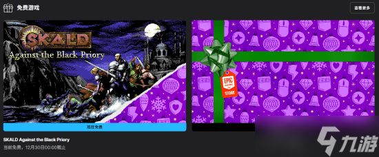 Epic送第十二款<a linkid=25908>免费游戏</a>SKALD复古RPG限时领取