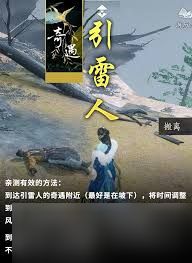 燕云十六声奇遇任务引雷人如何触发