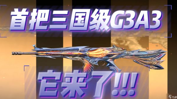 CF手游新武器凤雏测评,更多武器特色地图玩法别错过