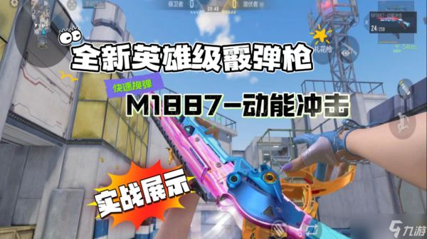 CF手游新武器凤雏测评,更多武器特色地图玩法别错过