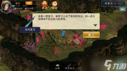 濡沫江湖如花的位置全攻略