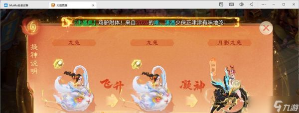 大话西游手游龙马装饰获取方法是什么？如何快速得到？