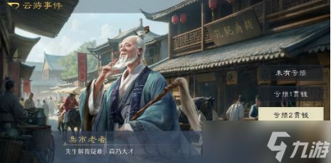 九牧之野云游玩法奖励及事件全指南