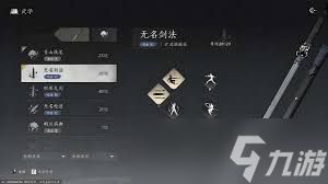 <a id='link_pop' class='keyword-tag' href='https://www.9game.cn/yyslskfsjwx/'>燕云十六声</a>无名剑法如何打月中师