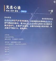 燕云十六声无名剑法如何打月中师