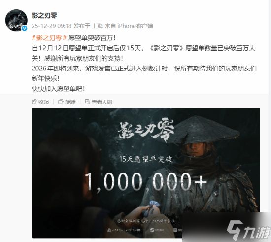 影之刃零15天破百万愿望单，2026年发售在即