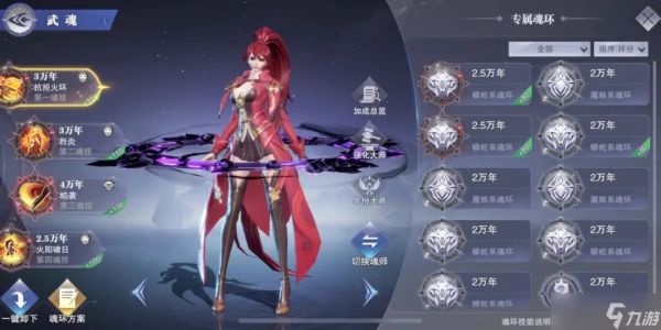 如何在斗罗大陆获得限定魂环